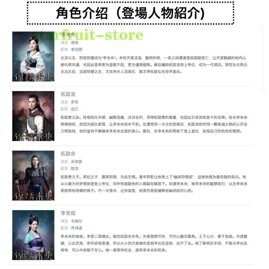 中国ドラマ「王女未央」中国版DVDルオジン主演！ 王女未央