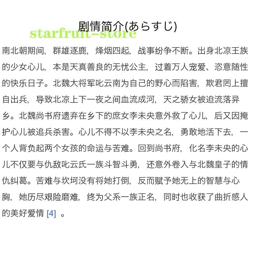 中国ドラマ「王女未央」中国版DVDルオジン主演！ 王女未央