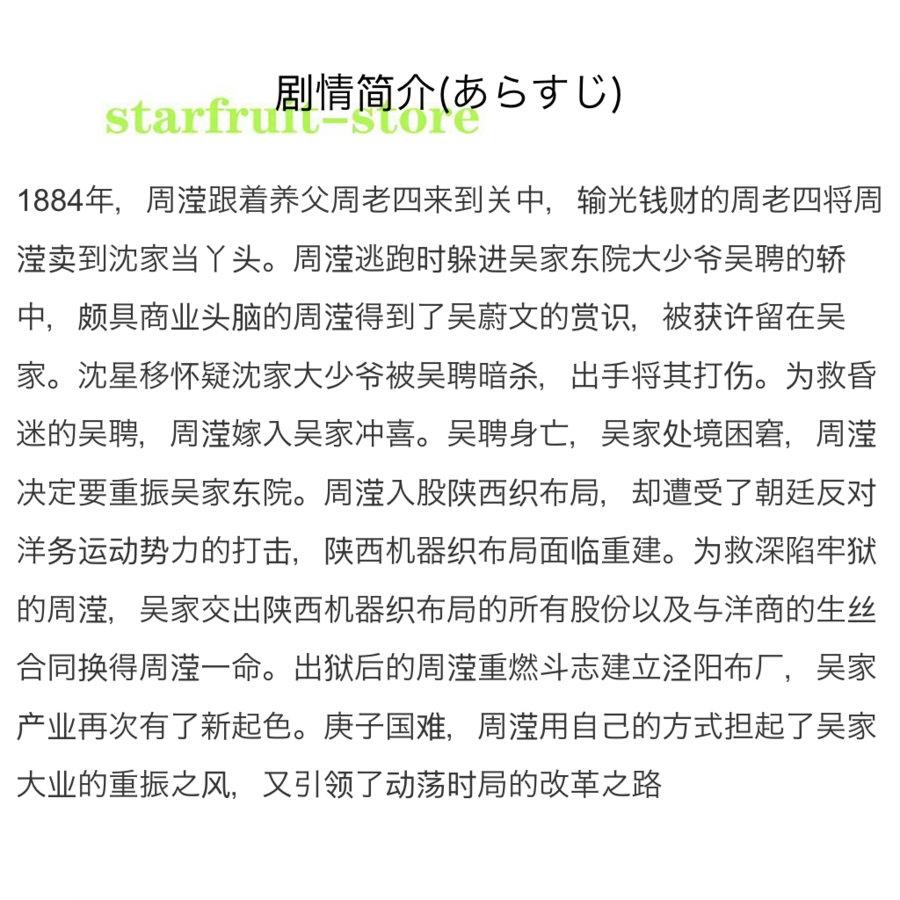 中国ドラマ「月に咲く花の如く」中国版DVDチェンシャオ主演！ 月に咲く花の如く