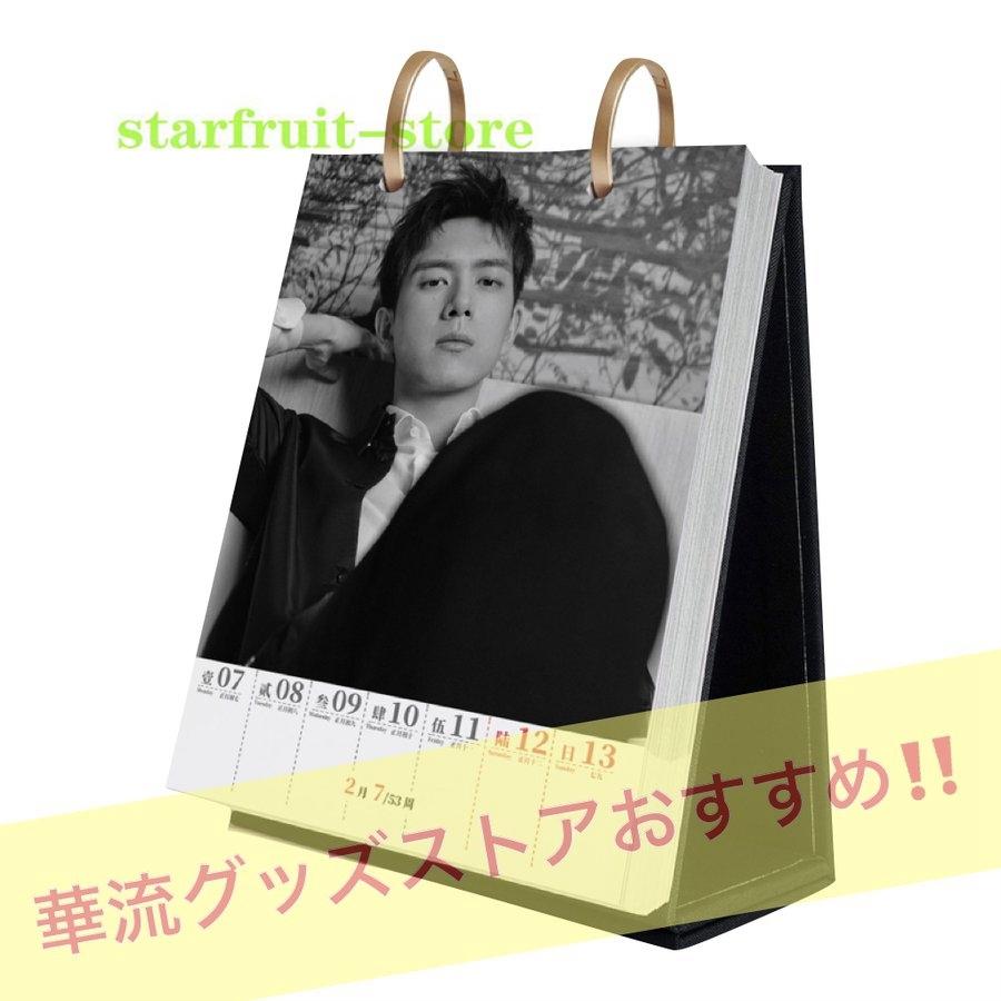 中国俳優リーホンイーの日めくり卓上カレンダー2023年！