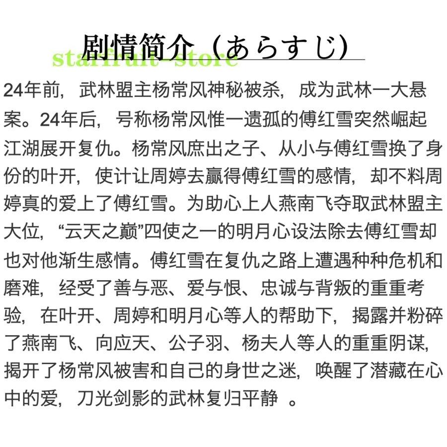 中国ドラマ「天涯明月刀」中国版DVDウォレスチョン主演！ 天涯明月刀