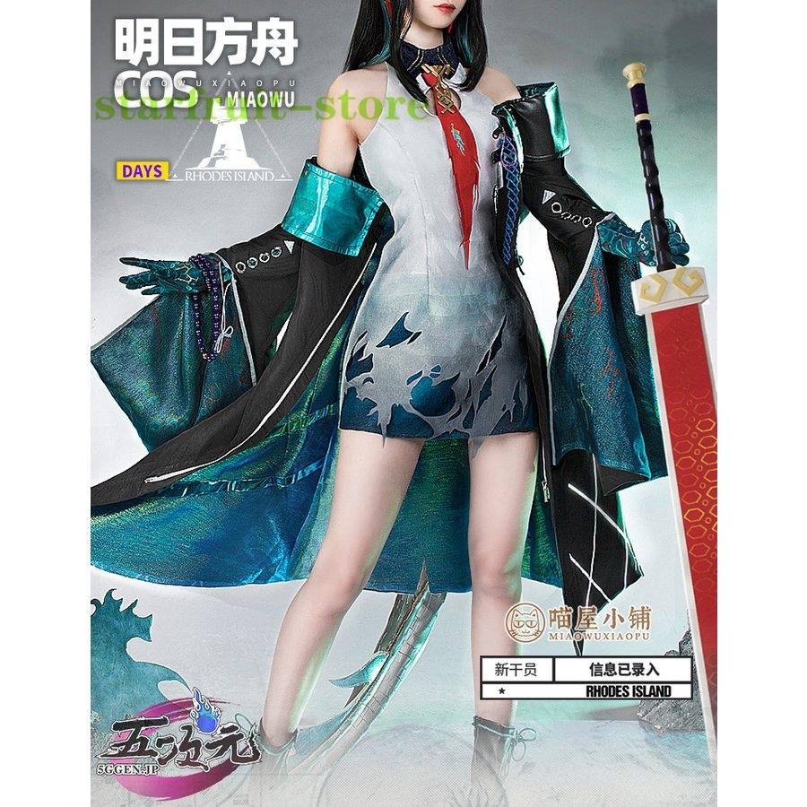 猫屋小舗 アークナイツ (明日方舟) arknights コスプレ シー ダスク