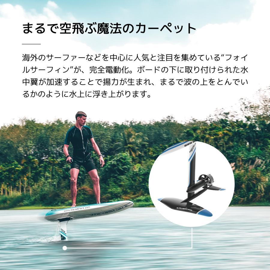 電動フォイルサーフィン WaveShark Foil 2 Explorer / 電動フォイルボード Efoil 電動サーフボード electric 水上ビークル 電動サーフィン マリンスポーツ｜starfruit-store｜02