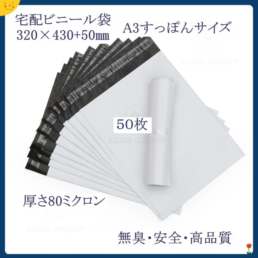 宅配袋 A3 宅配ビニール袋 厚さ80ミクロン PE袋 宅配ポリ袋 50枚入