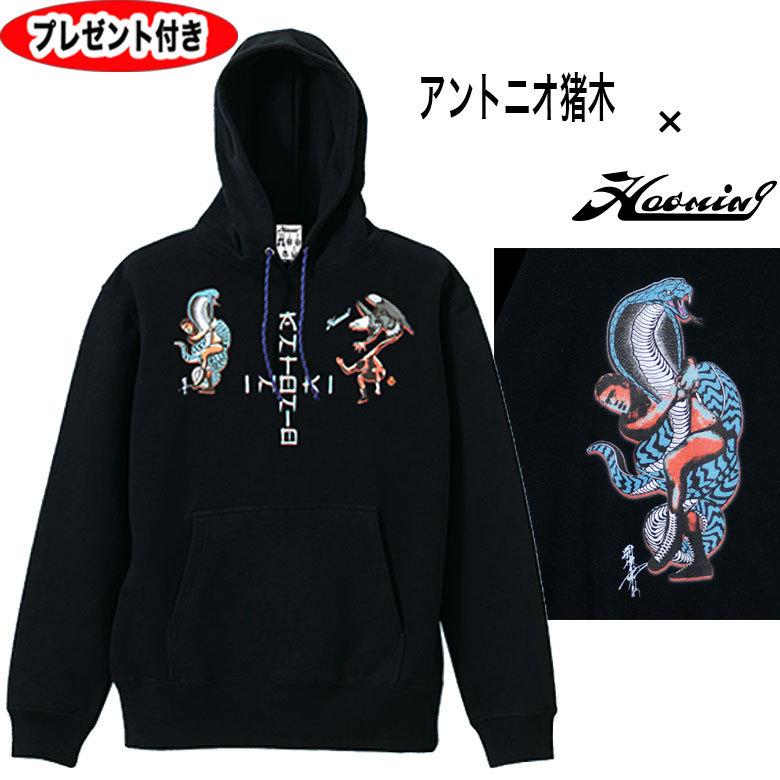 Haoming HAOMING ハオミン アントニオ猪木×HAOMING コブラツイスト 