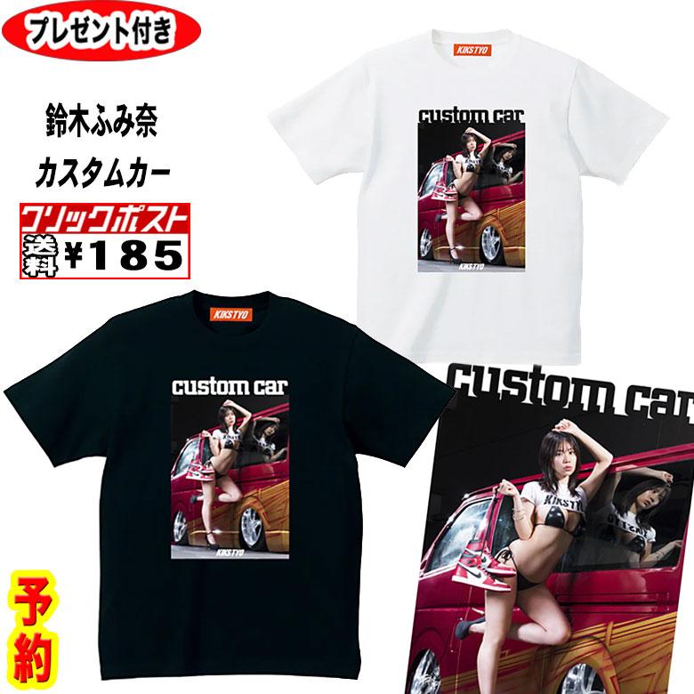 kikstyo tシャツ 予約商品 KIKSTYO FUMINA SUZUKI CUSTOM car LOGO TEE 