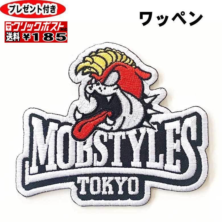 MOBSTYLES（モブスタイル） モブスタイルス ロゴ ワッペン プレゼント