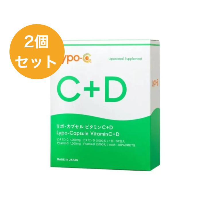 LypoーC Lypo-C リポ-カプセル ビタミン C+D 30包入×2個セット【箱あり 