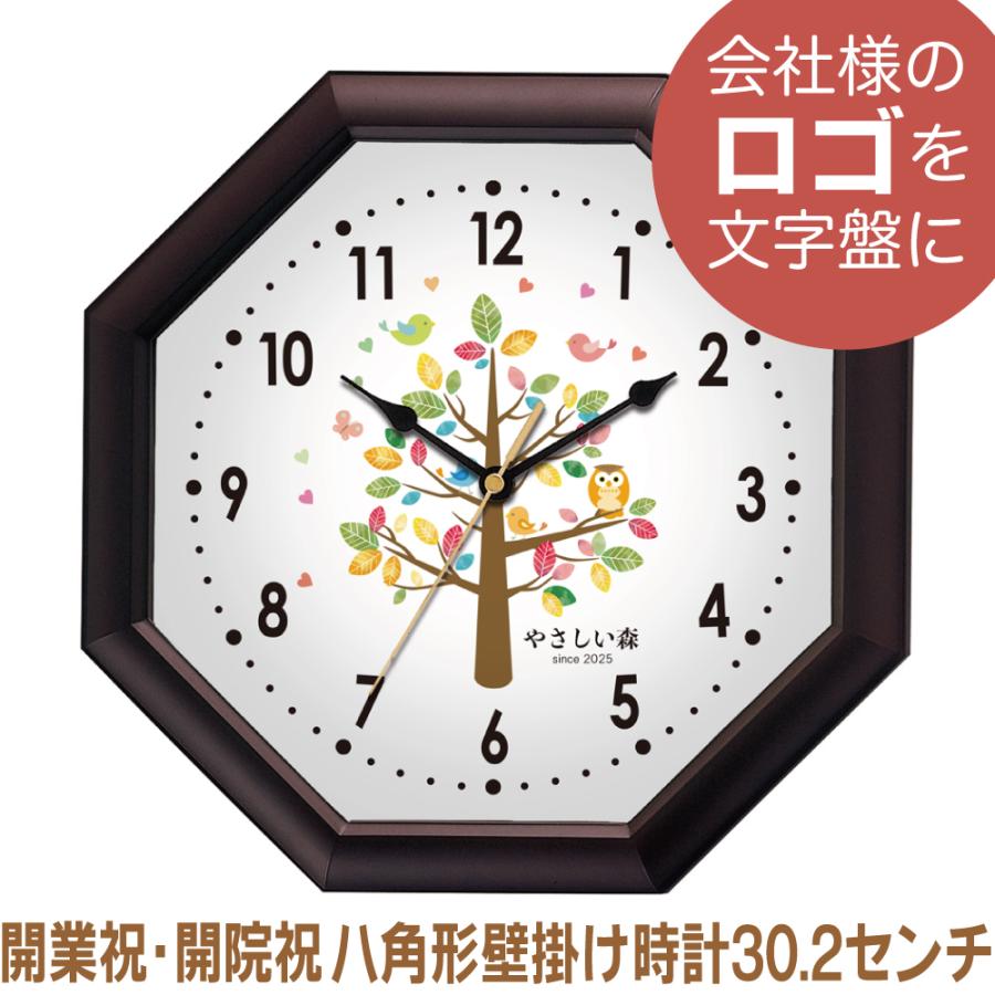 八角形壁掛け時計 30.2センチ 会社ロゴ時計 ｜ 開院祝い 開業祝い 贈答