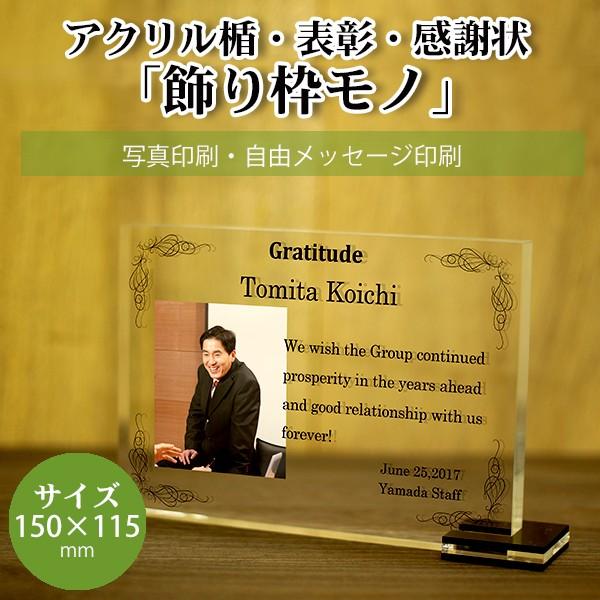 アクリル楯 感謝状 モノ mono 表彰 感謝状 退職記念