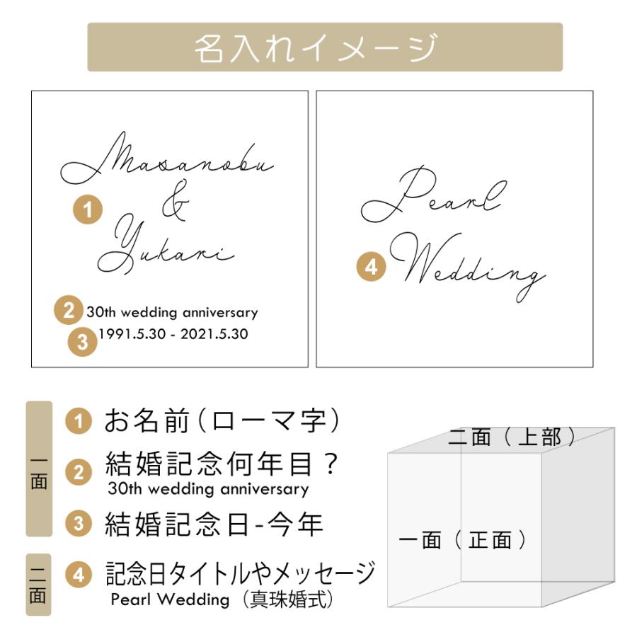 結婚記念日キューブ  アニバーサリーキューブ  S M L 選べます　名入れ 結婚祝い 結婚記念 誕生日 プレゼント |  | 05