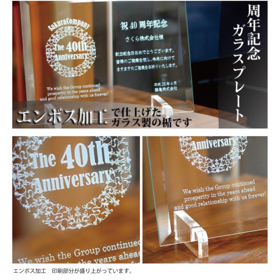 周年記念 ガラスプレート 会社表彰 感謝状 退職記念 オーダーメイドの