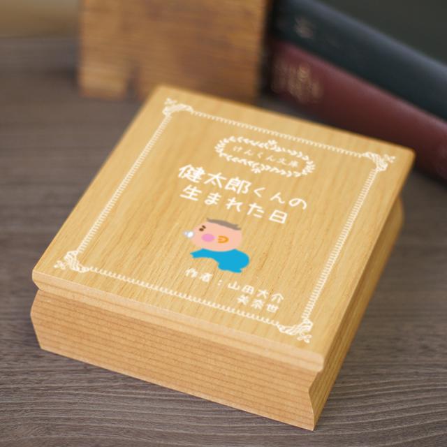 ブック型時計 赤ちゃんが生まれた日メモリアルクロック 絵本の ブック型時計 赤ちゃんが生まれた日メモリアルクロック 絵本の