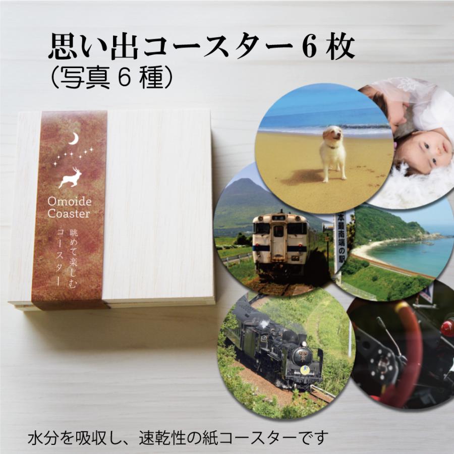 思い出コースター6枚セット｜あなたの思い出写真をコースターに｜写真6種｜紙コースター |  | 01