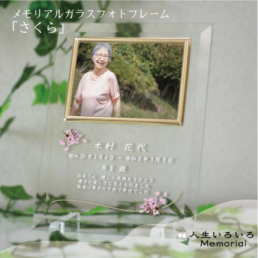 幸福の科学 幸福供養楯 写真入れ 桜 遺影 フォトフレーム 故人を偲ぶ メモリアル 手元供養 小さな仏壇