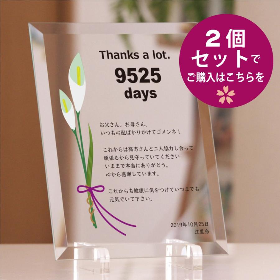 結婚式 両親 プレゼント ガラス 子育て感謝状 カラー Calla Lily 2個