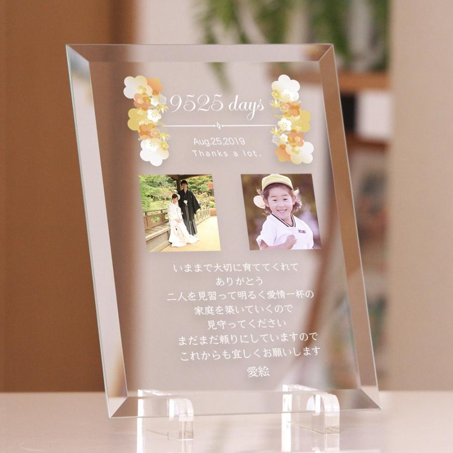 子育て感謝状 フローラル 今と昔の写真 2個セット 新郎新婦ペア
