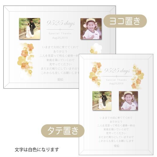 子育て感謝状 フローラル 今と昔の写真 2個セット 新郎新婦ペア 結婚式
