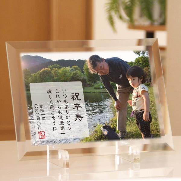 写真で作るガラス楯 長寿お祝い感謝状 敬老 古稀 喜寿 傘寿 米寿 卒寿 百寿 オーダーメイド記念品
