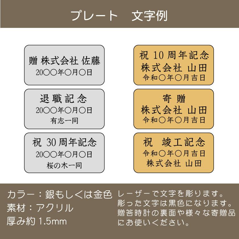 寄贈プレート 5 2 5cm 贈答用時計の裏面に 粘着タイプ 開業祝い 開店祝い 開院祝い Kizou 50 25 スターキッズ オリジナルの贈り物 通販 Yahoo ショッピング