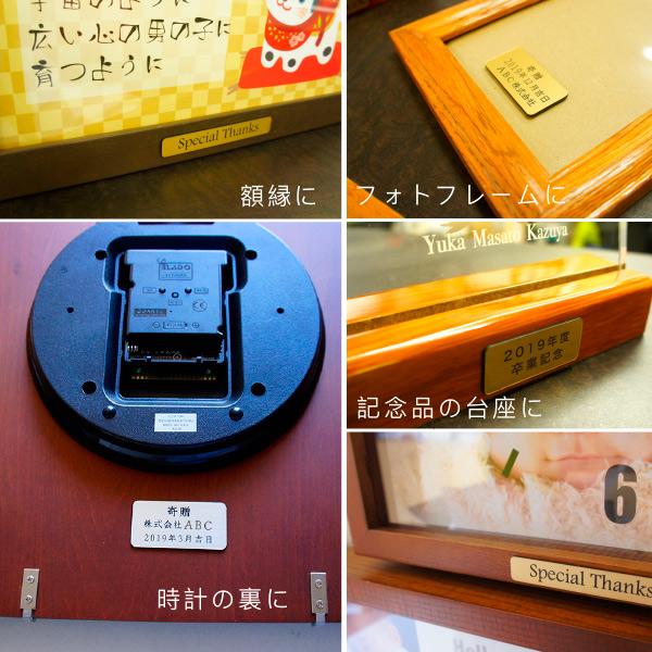 寄贈プレート（9.5×4.5cm）贈答用時計の裏面に！粘着タイプ 開業祝い