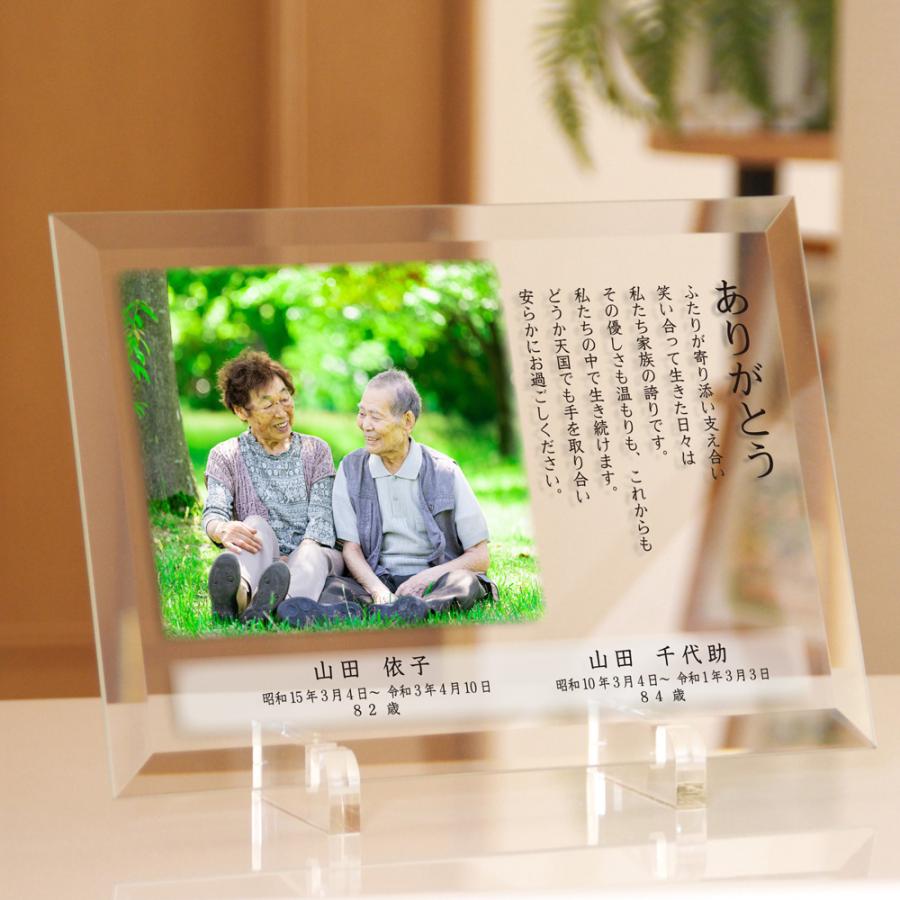 父母への手紙 故人を偲ぶメモリアル 二人の写真 遺影 ガラスプレート