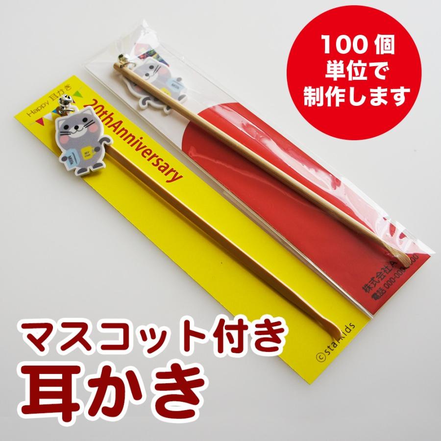 オリジナル制作 マスコット付き 耳かき 100本 台紙付き ロゴ キャラクター 記念品 販促品 オリジナルグッズ Mimi 100 スターキッズ オリジナルの贈り物 通販 Yahoo ショッピング