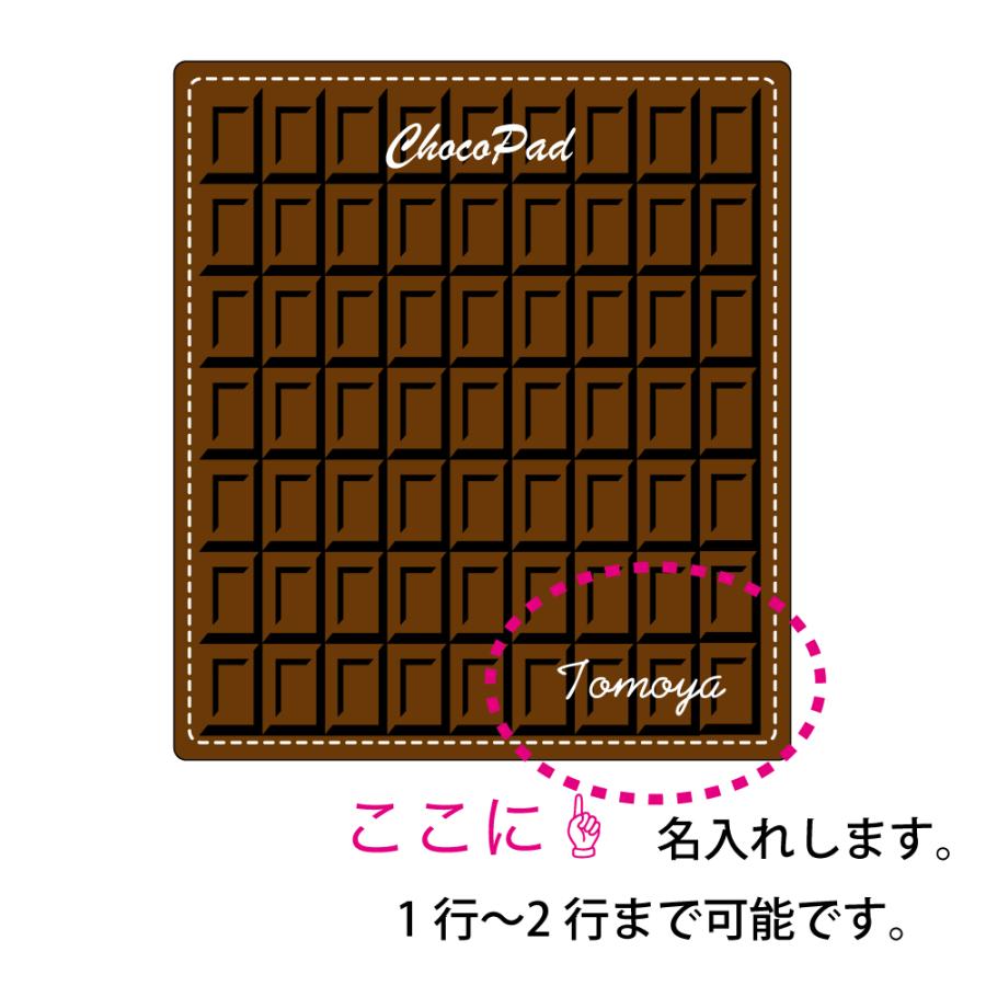 バレンタイン 名入れ おもしろ マウスパッド チョコレート柄 光学マウス 餞別 お祝い 退職祝い 記念品 |  | 03