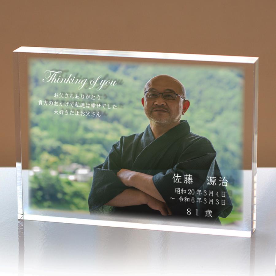 思い出をありがとう　アクリル位牌　モニュメント 遺影 手元供養 小さな仏壇 仏具 位牌