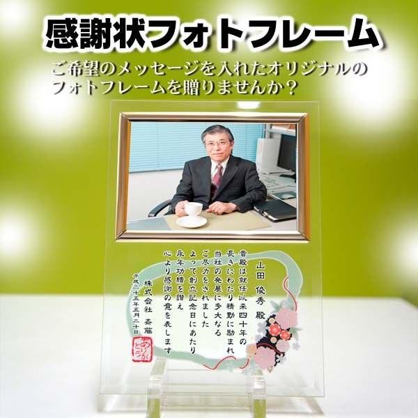退職祝い 還暦祝い 感謝状になったフォトフレーム タテタイプ 退職祝い 退官祝い 還暦御祝い 記念品ガラスフォトフレーム｜starkids