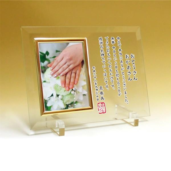 ウェディング フォトフレーム シンプル感謝状 写真立て 結婚祝い 結婚式 両親 記念品贈呈 オーダーメイド ガラス フレーム