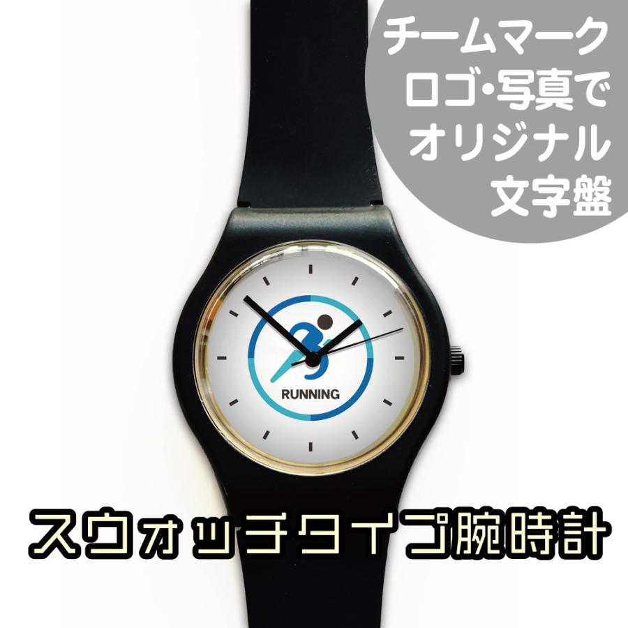 スウォッチタイプ腕時計 ロゴや写真でオリジナル文字盤 : スターキッズ