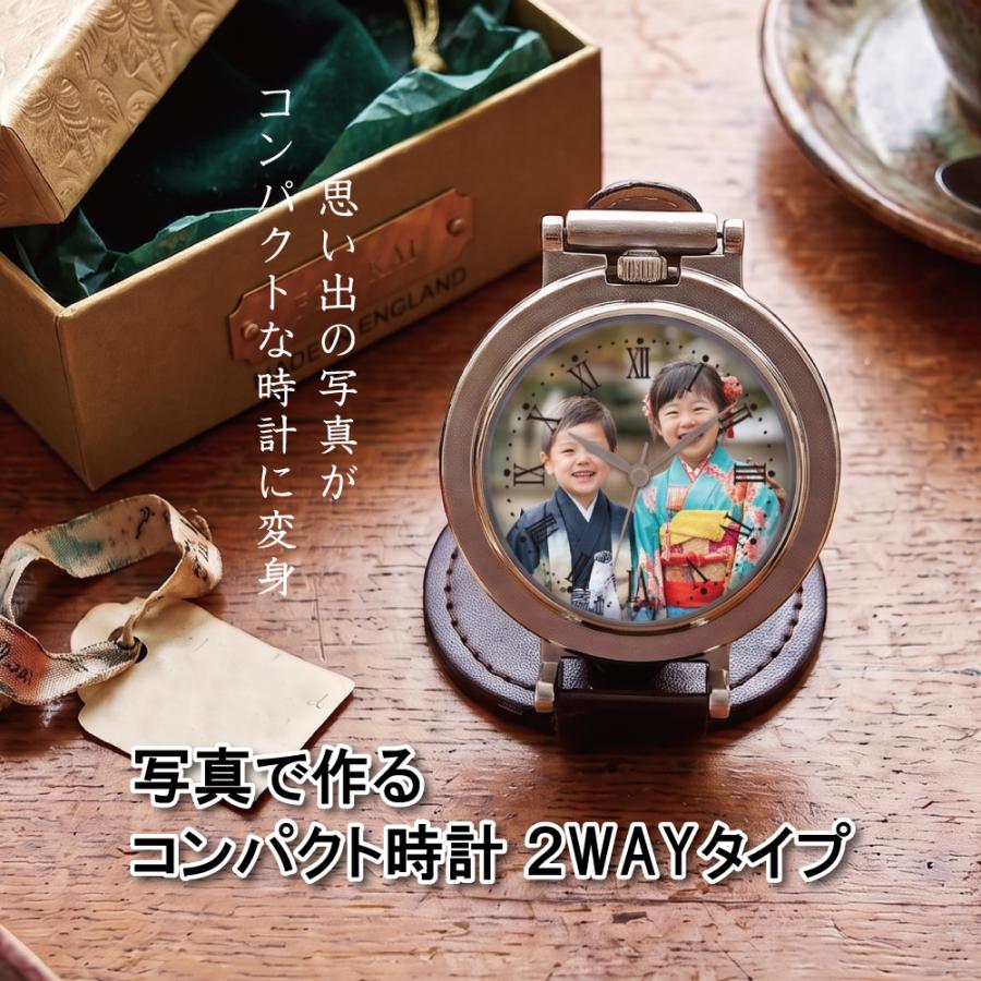 写真で作る コンパクト時計 2WAYタイプ 名入れ 誕生日 賀寿 退職祝い