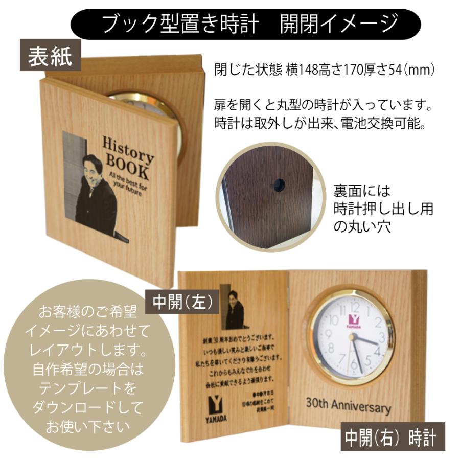 ヒストリー ブック型置き時計 オリジナル時計 退職記念 還暦祝い 退官記念 永年勤続 名入れ 写真 |  | 05