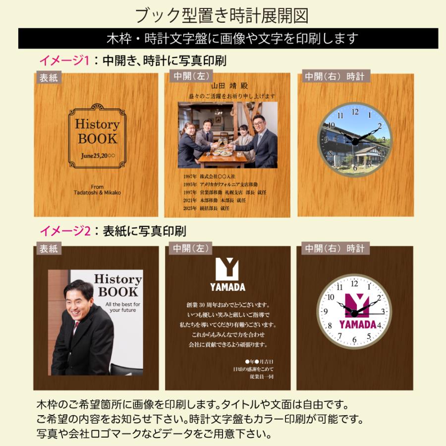 ヒストリー ブック型置き時計 オリジナル時計 退職記念 還暦祝い 退官記念 永年勤続 名入れ 写真 |  | 06