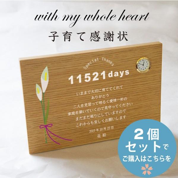 結婚式 両親 プレゼント 子育て感謝状 フラワーシリーズ ウッドプレート置き時計 2個セット 新郎新婦ペア 子育て修了証 記念品贈呈に
