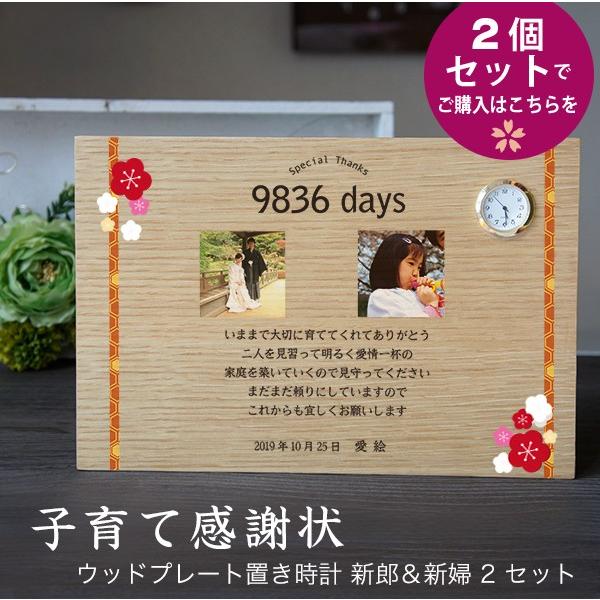 2個セット 子育て感謝状 結び花 ウッドプレート置き時計 | 結婚式 両親 プレゼント 新郎新婦ペア 写真印刷 子育て修了証 親贈呈品