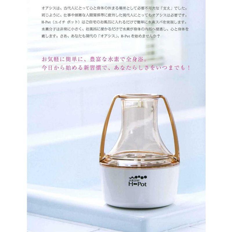 水素SPA　H　Pot(エイチ　ポット)　お風呂用　日本製　水素水生成器