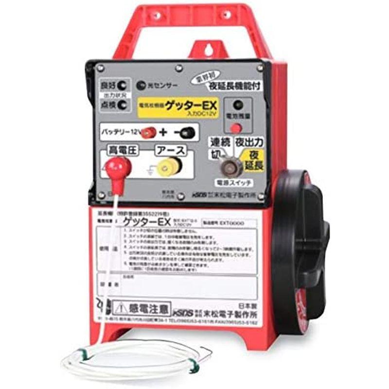 末松電子　電気柵　ゲッターEX　最大出力：9500V　電柵本体　EXT12-3　電源：DC12V（ゲッターアルカリ電池12V）　電気牧柵