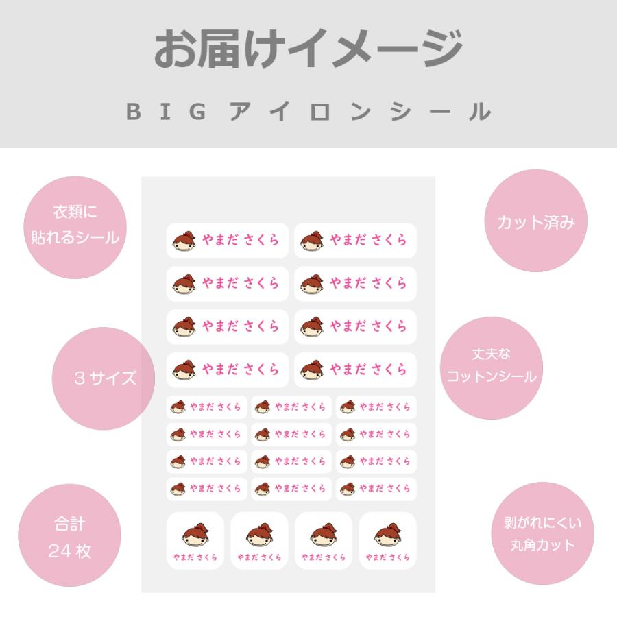 アイロンシール 大量まとめ売り お名前シール BIGアイロンシール 3サイズ 24枚 : スターレーベル