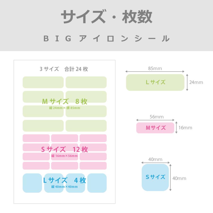 お名前シール BIGアイロンシール 3サイズ 24枚 : スターレーベル