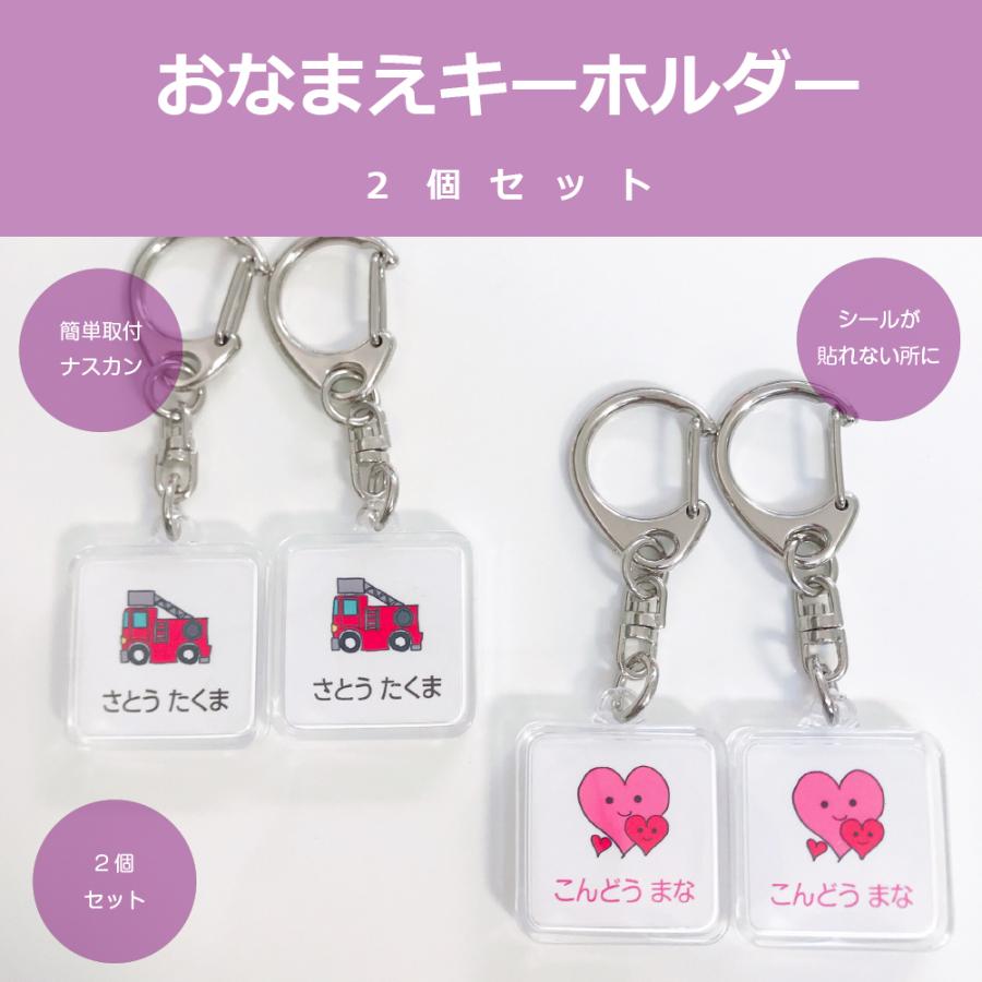 お名前キーホルダー 2個セット : スターレーベル - 通販 - Yahoo