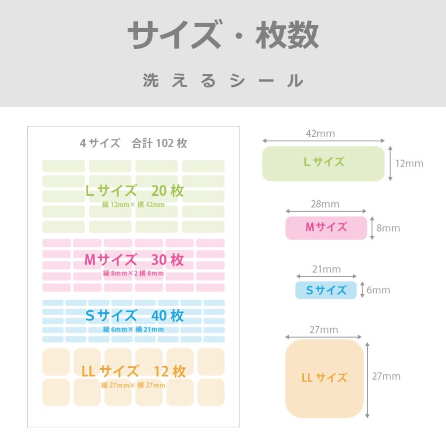 お名前シール 洗えるシール 102枚 4サイズ : スターレーベル - 通販