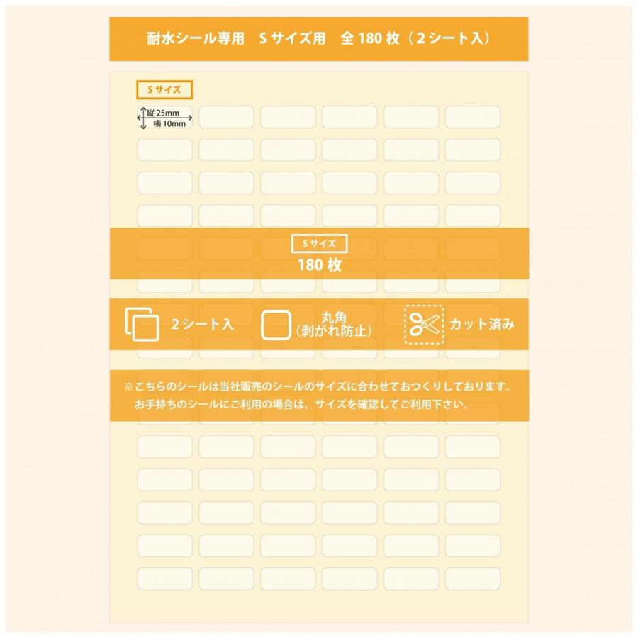 透明保護シール 耐水シール専用 Sサイズ180枚 : スターレーベル - 通販