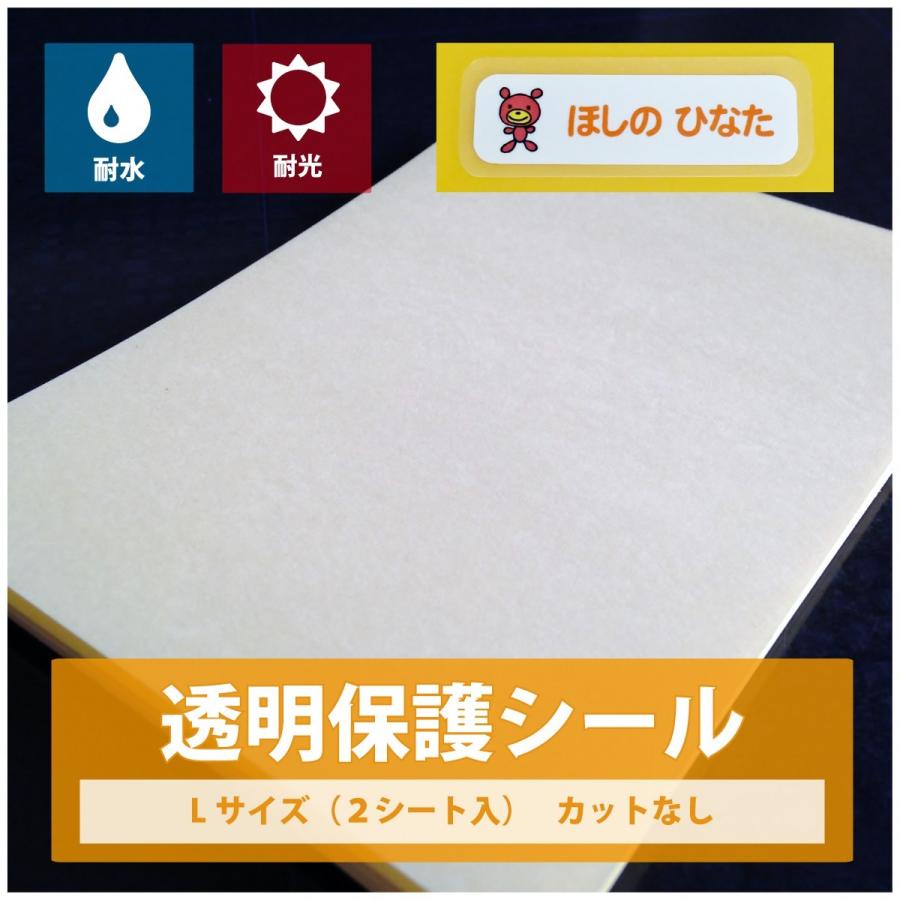 透明保護シール カットなし 大サイズ ２シート Nap023 スターレーベル 通販 Yahoo ショッピング