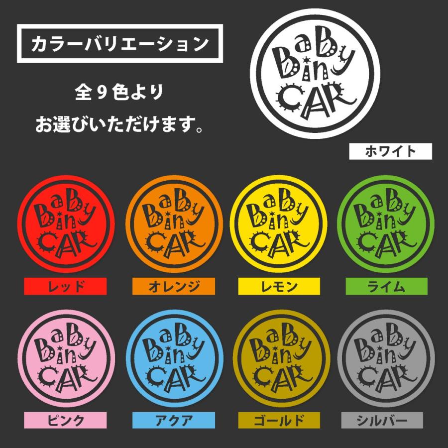 BABY IN CAR ベビーインカーステッカー ポップなサークル お試し