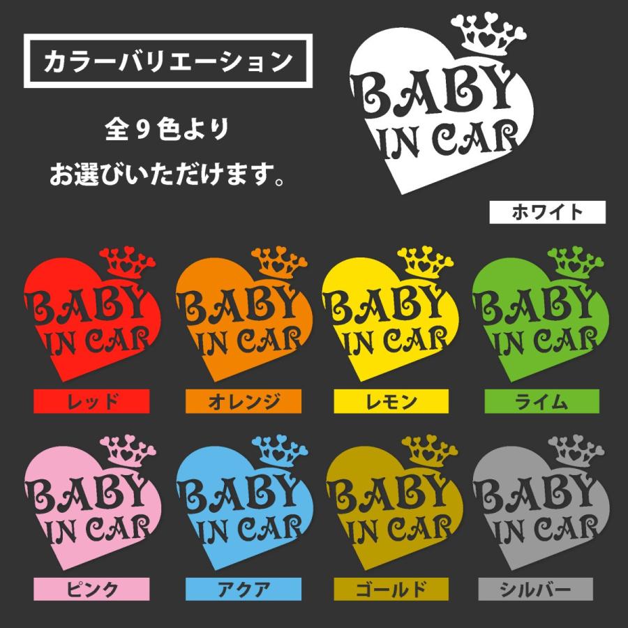 BABY IN CAR　ベビーインカーステッカー ハート＆ティアラ　お試しサンプル付｜starlabel｜05