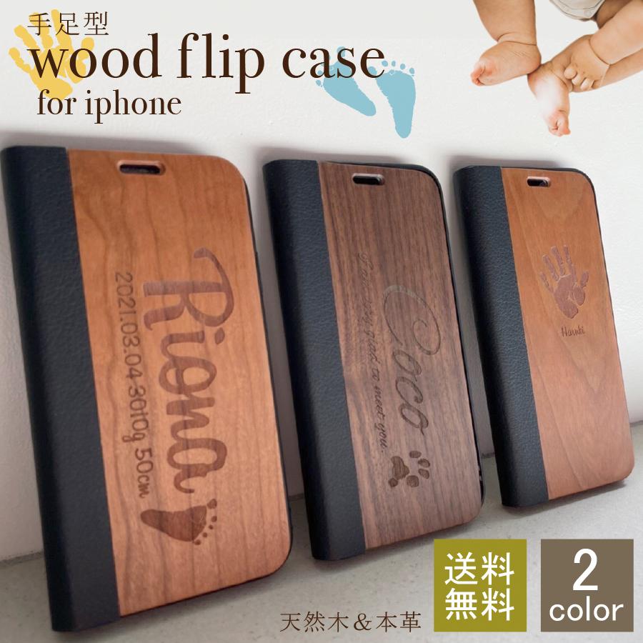 木製 手帳型アイフォン ケース iPhone15 14 13 12 11 iPhone