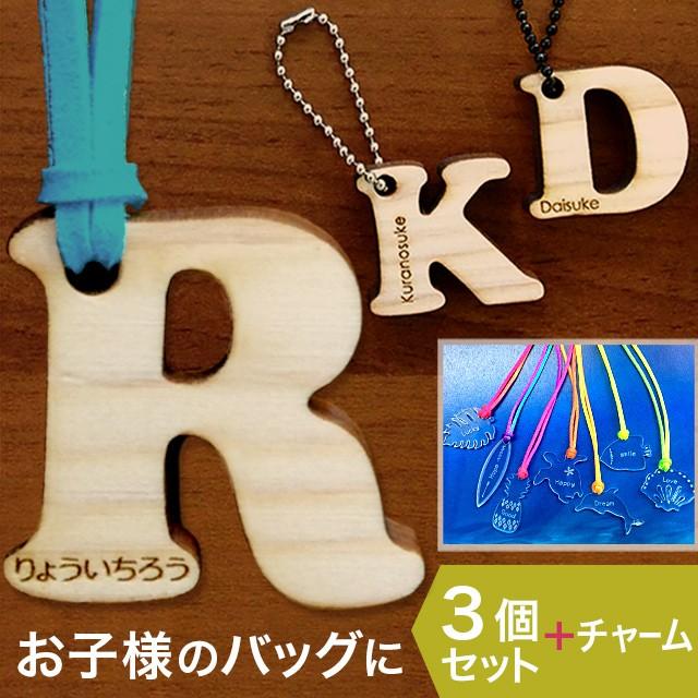 3個セット 名入れ イニシャル キーホルダー アルファベット ヒノキ 名前入りキーホルダー 名前入り プレゼント スターランド メーカー再生品