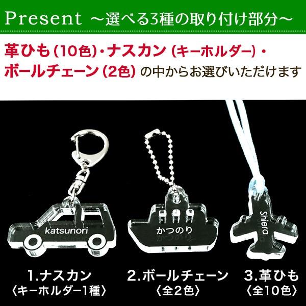 3個セット 名入れ キーホルダー 乗り物 車 電車 飛行機 アクリル